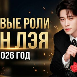 ДВА НОВЫХ ПРОЕКТА ЧЭН ЛЭЯ 🍂 «Плач осени» и «Мо Ли»
